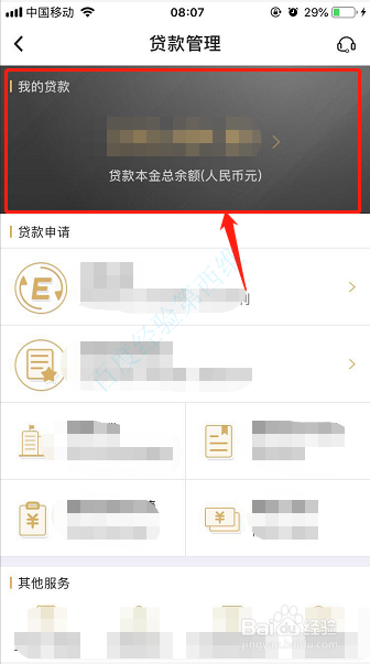 中行如何查询贷款合同编号 首次还贷日期