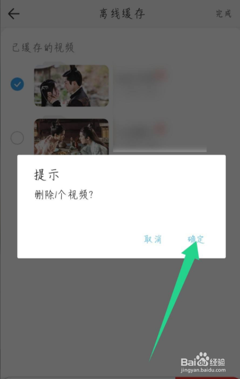 影视大全纯净版怎么删除离线缓存