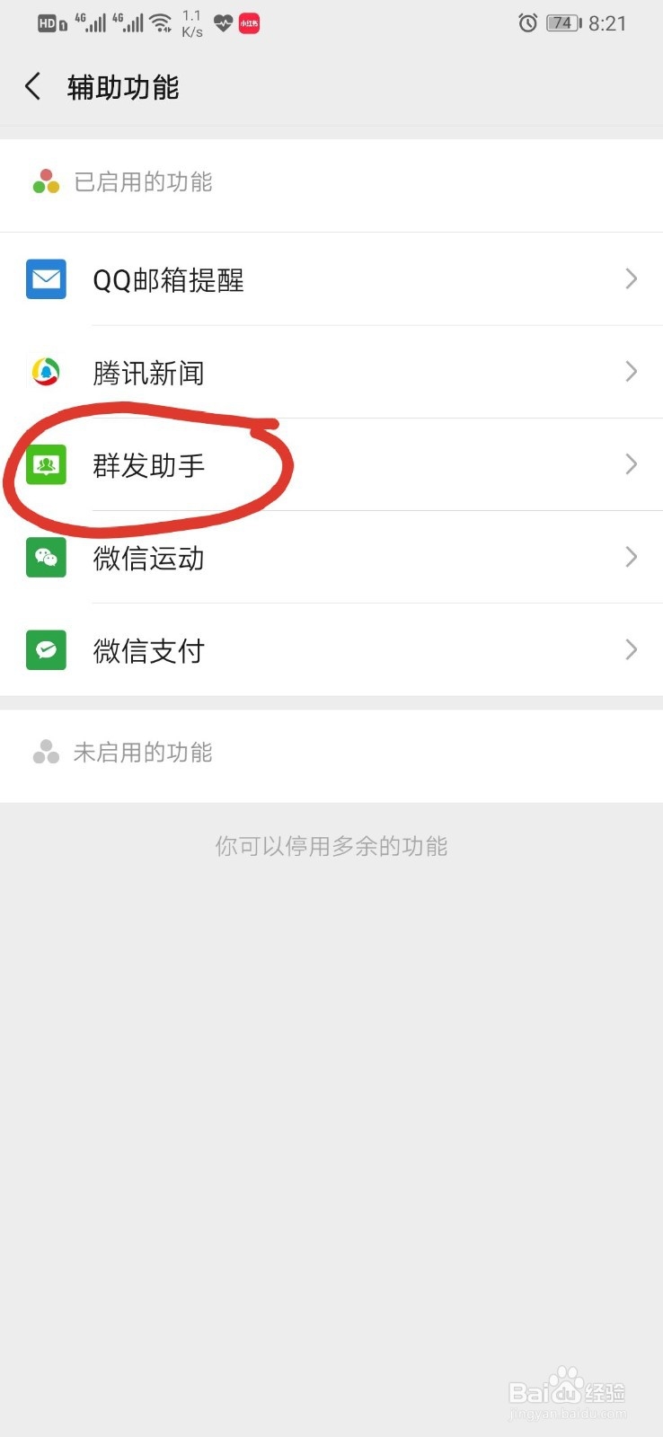 微信如何群发消息