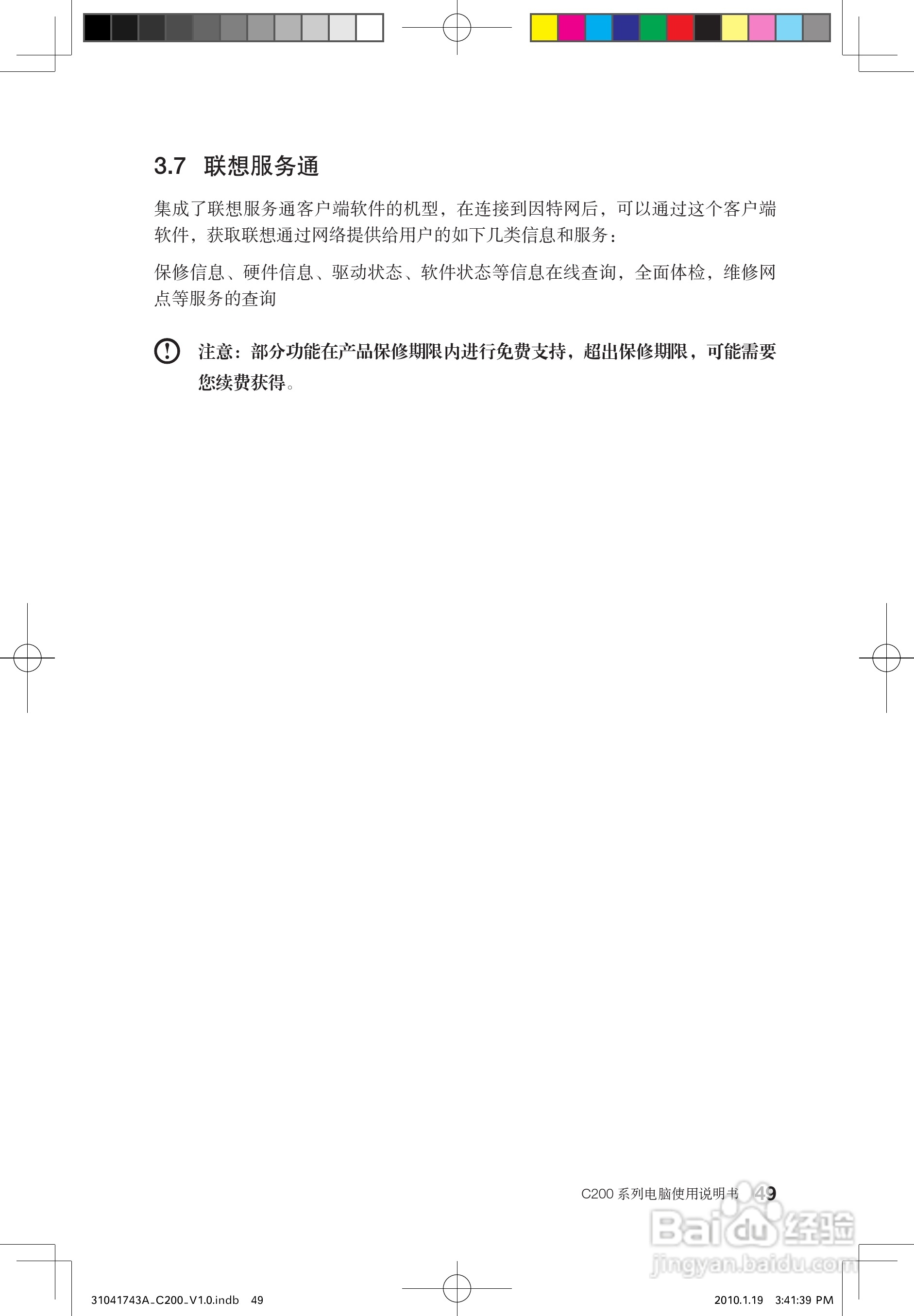 联想C200笔记本电脑使用说明书:[6]