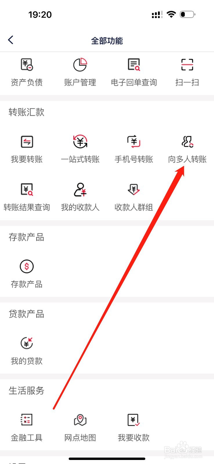 德丰村镇银行怎么查看向多人转账
