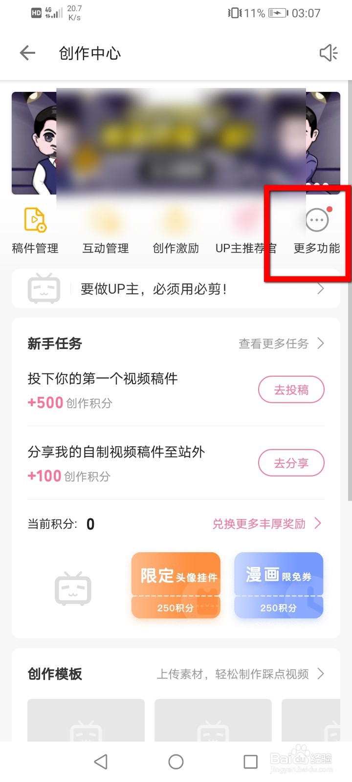 哔哩哔哩怎么给作品添加水印