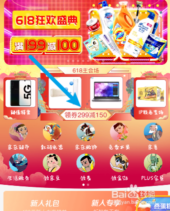 6.18优惠券怎么领
