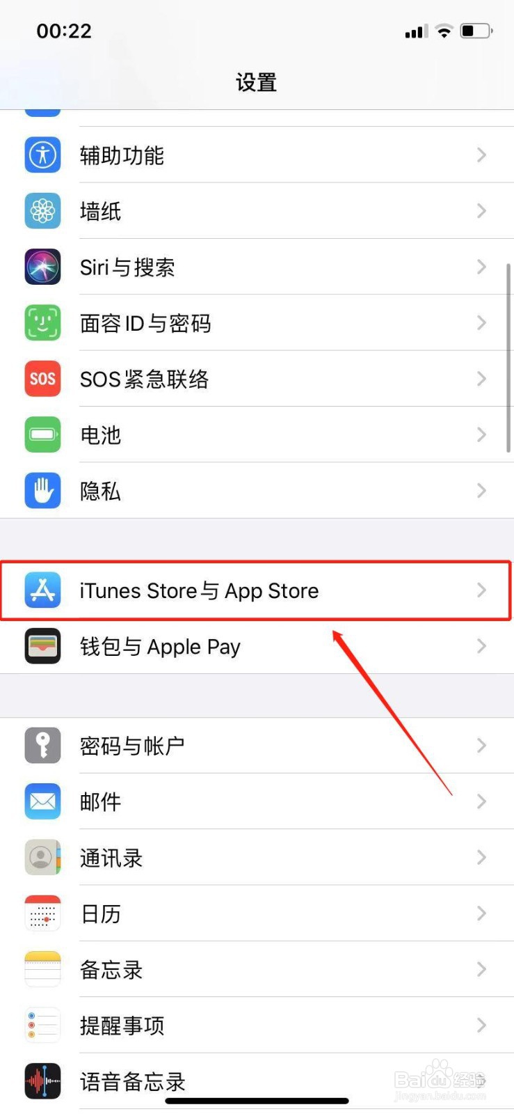 苹果手机自动删除软件怎么关闭