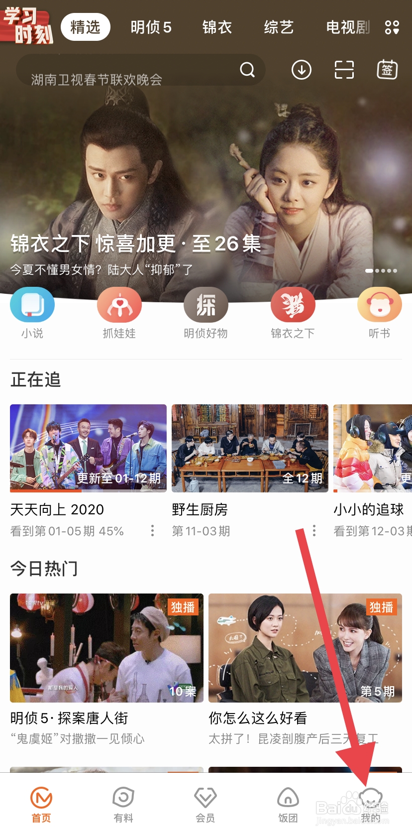 芒果TV如何设置账号登陆设备管理