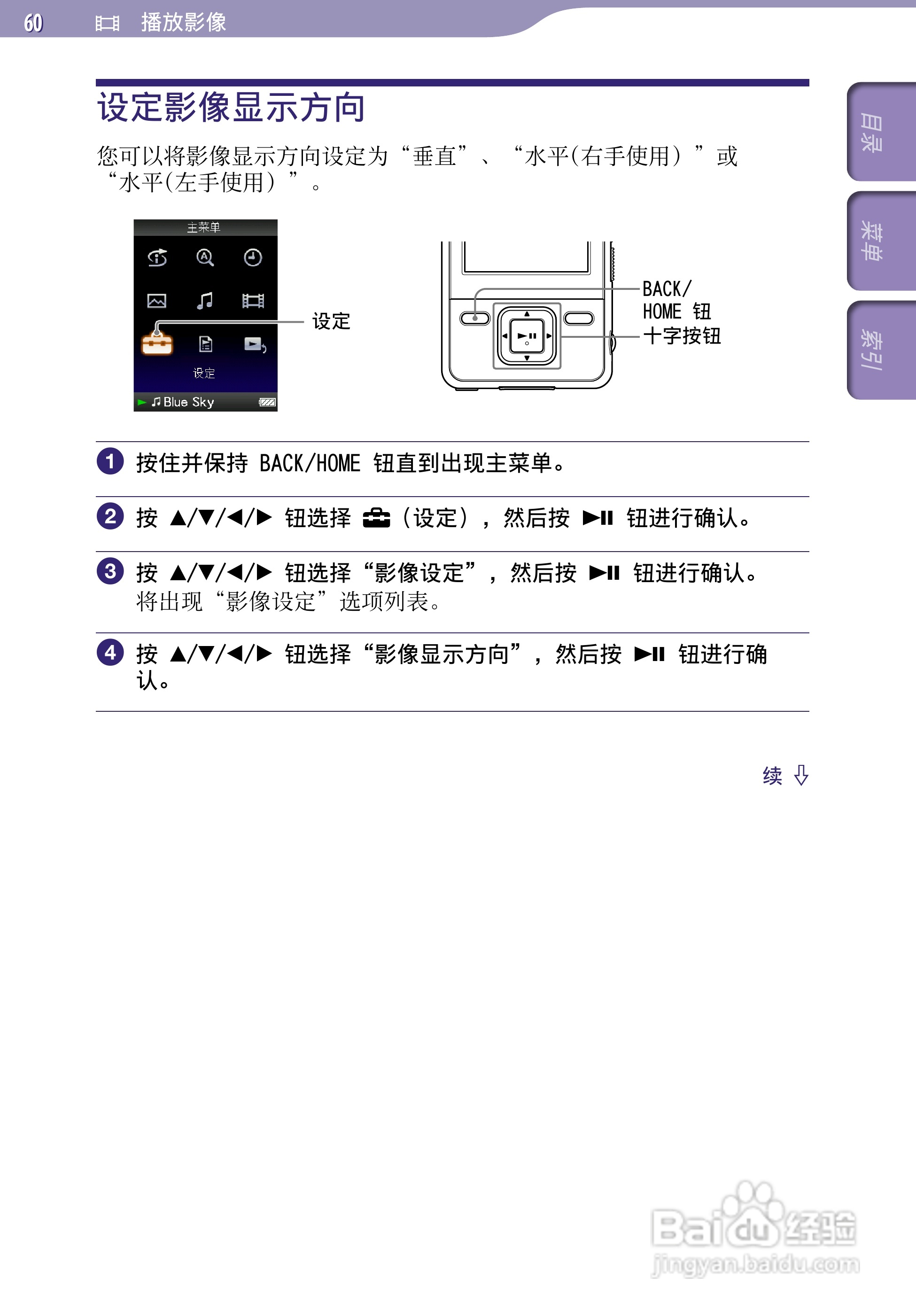 SONY索尼NWZ-A726数码影音使用说明书:[6]