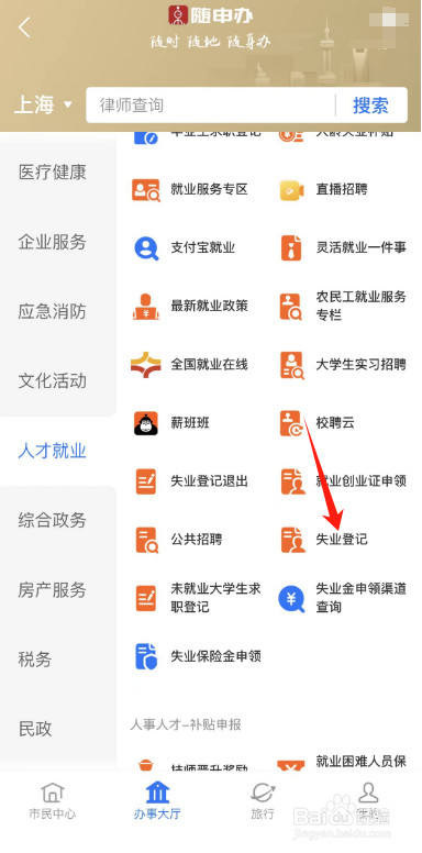 如何在支付宝进行失业登记