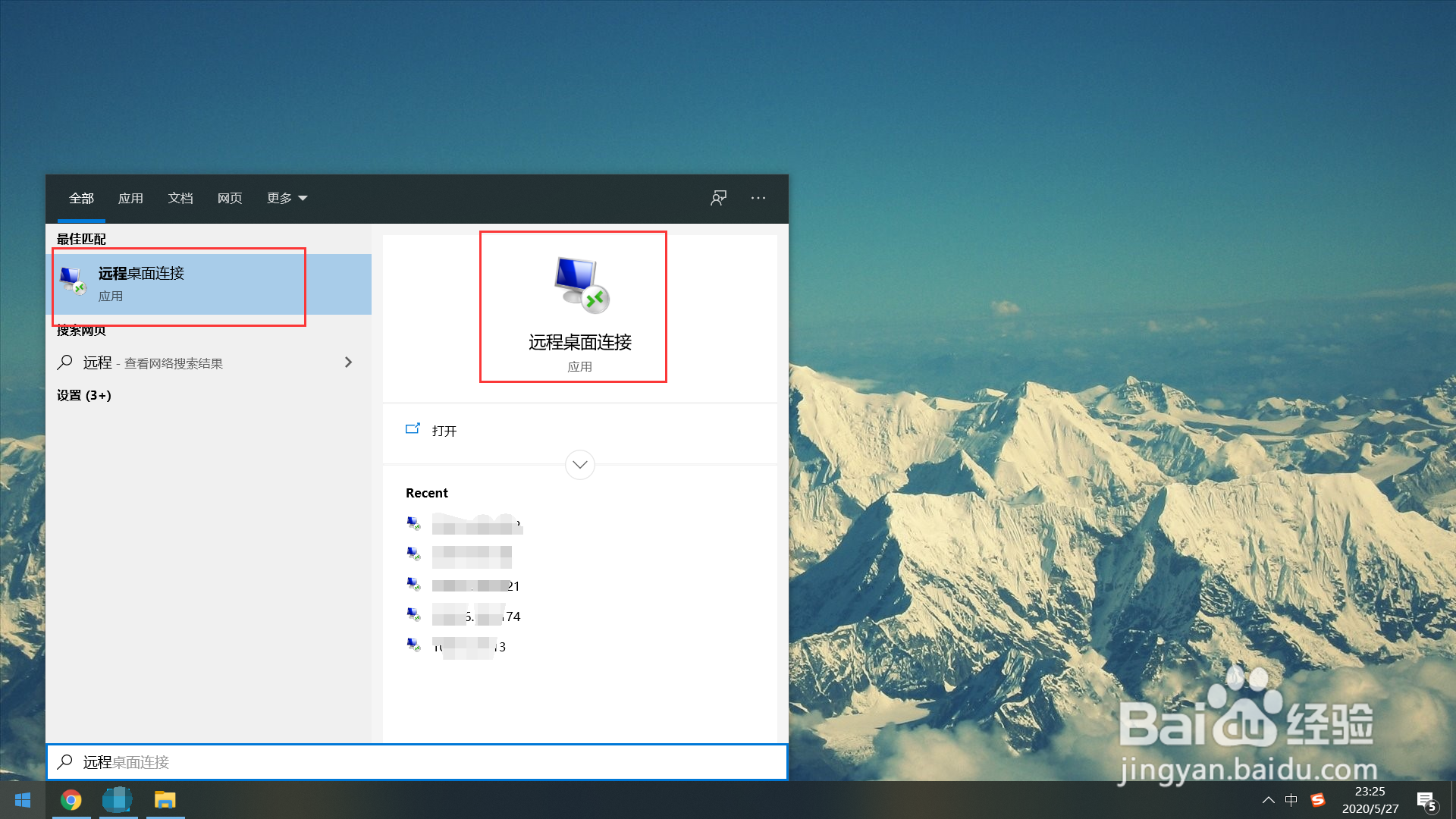 win10远程桌面连接在哪里