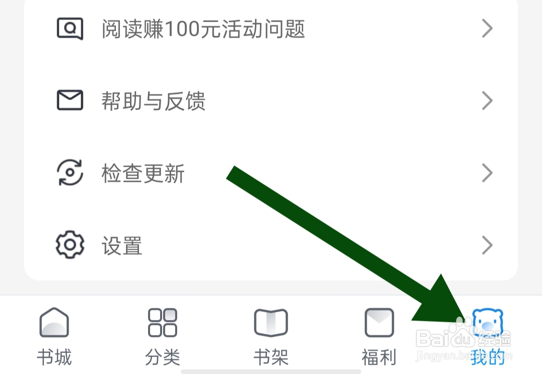 蛮多小说软件怎么关闭订阅消息提醒