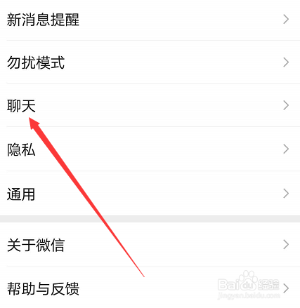 微信聊天背景怎么恢复默认