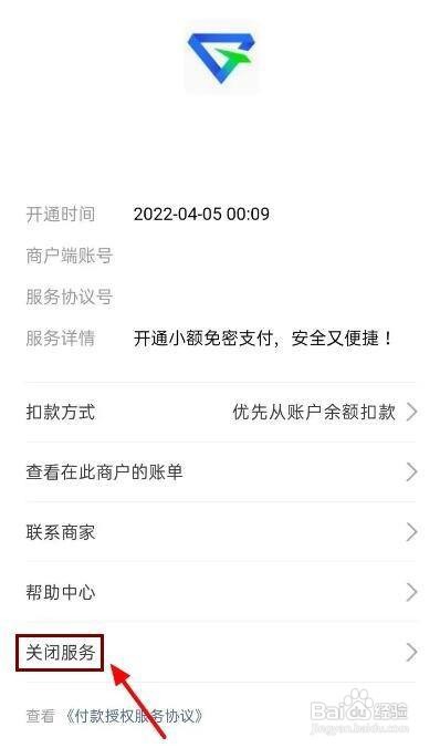 支付宝免密支付怎么关闭