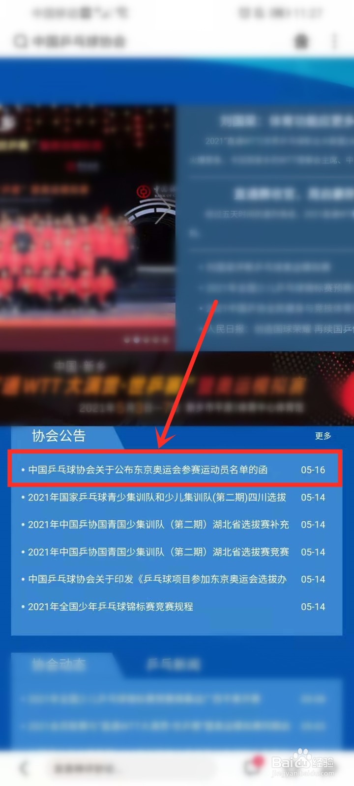 2021国乒奥运名单在哪里可以看