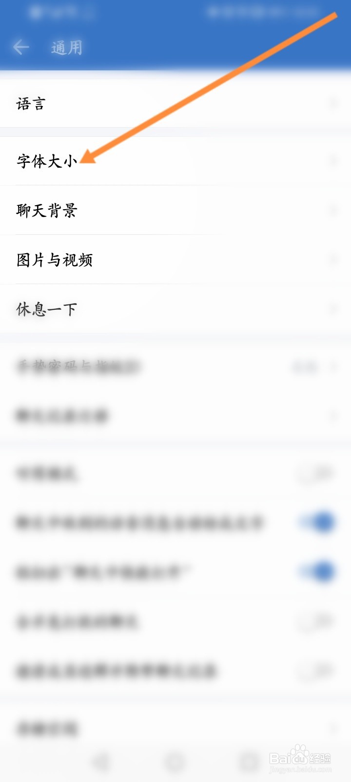 企业微信怎么设置字体大小