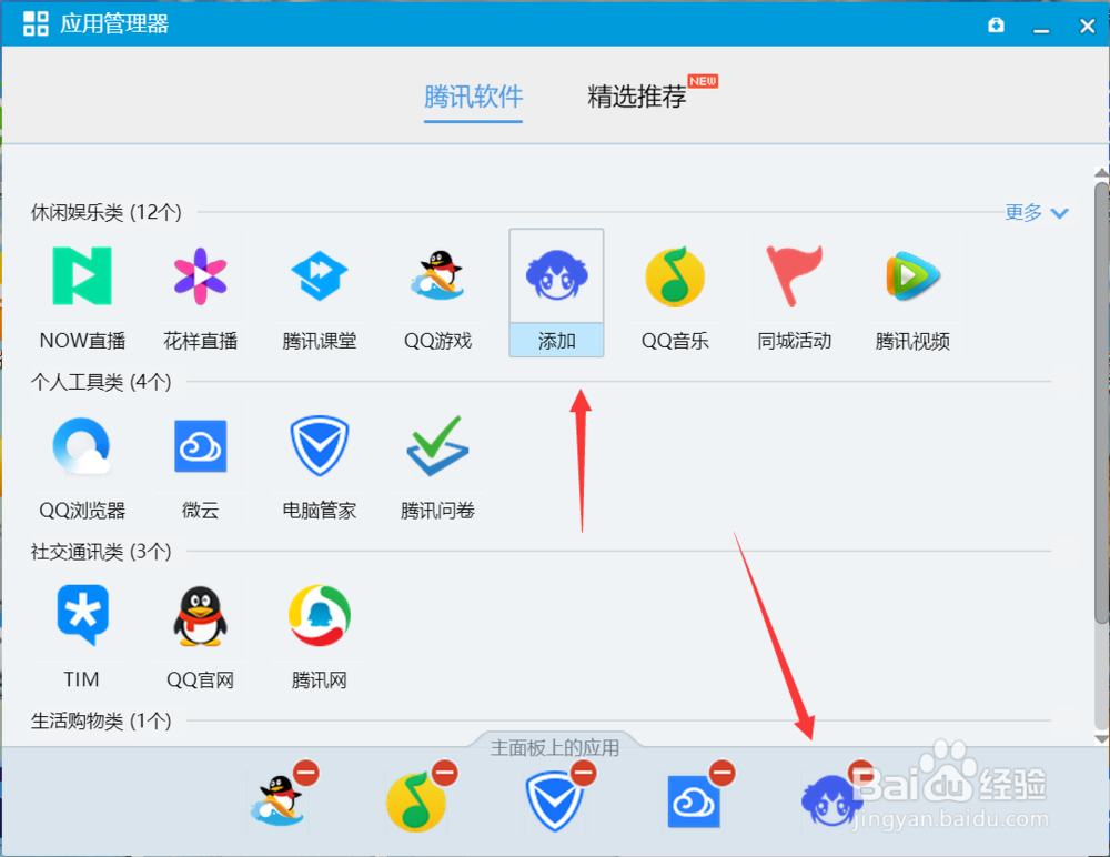 如何将喜欢的应用添加到QQ主面板下方