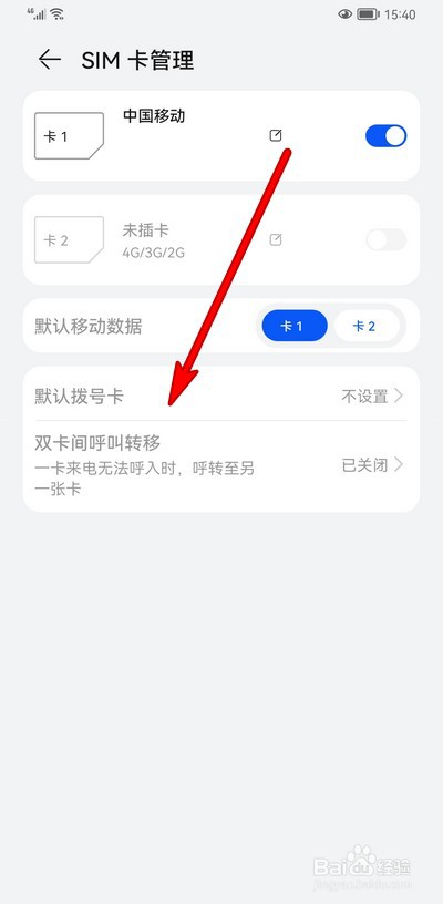 华为手机如何设置默认拨号卡
