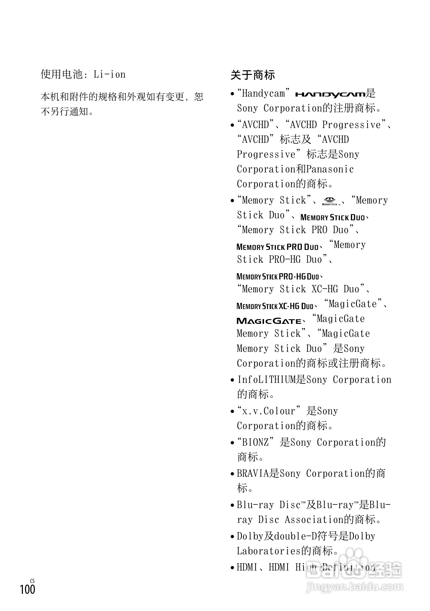 SONY索尼HDR-PJ390E数码摄像机说明书:[10]