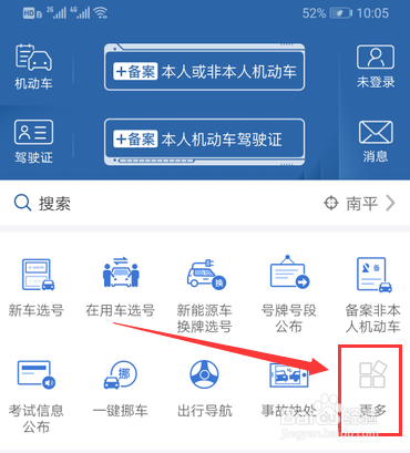 12123电子驾照怎么弄