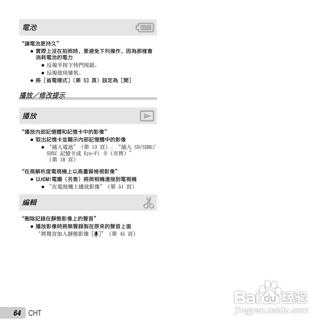 奥林巴斯TG-610数码相机说明书:[7]