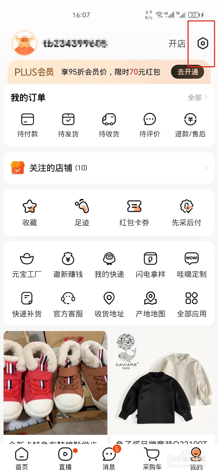 阿里巴巴如何打开旺旺聊天消息通知