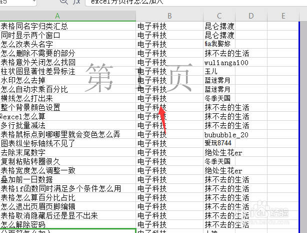 excel分页符怎么加入