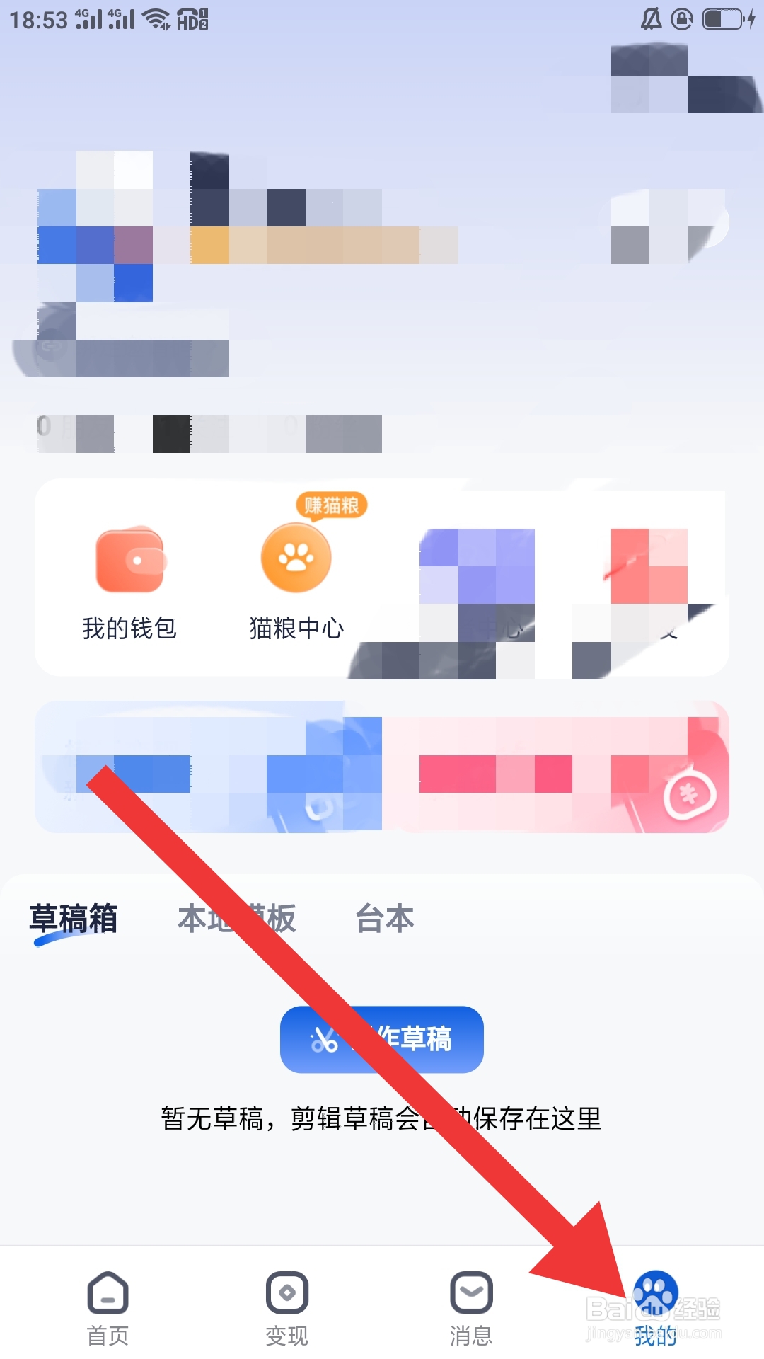 创作猫APP如何设置性别