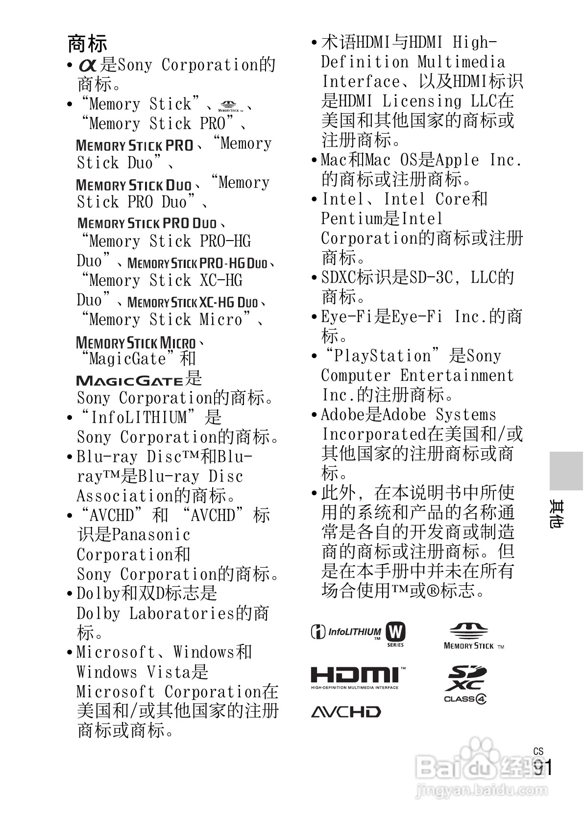 SONY索尼NEX-3N数码相机说明书:[10]