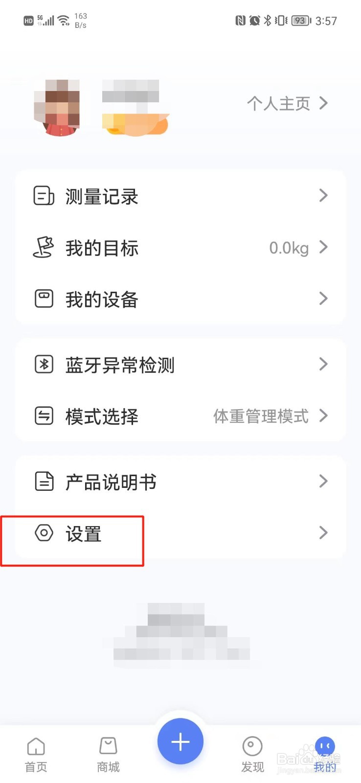 轻牛健康APP怎么关闭个性化服务