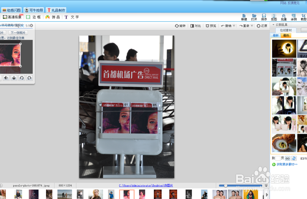 怎么给自己的图片做成机场杂志刊的封面效果？