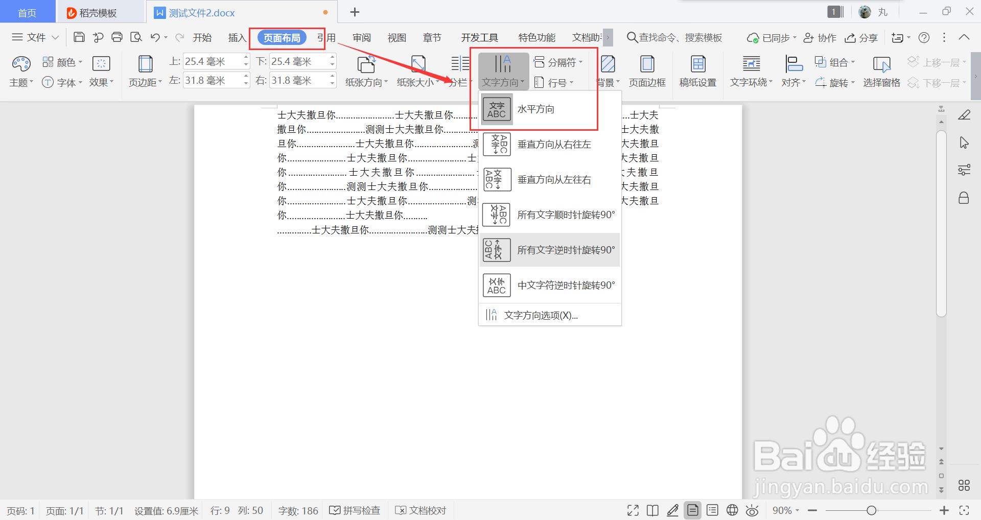 wps版excel如何调整文字的显示方向