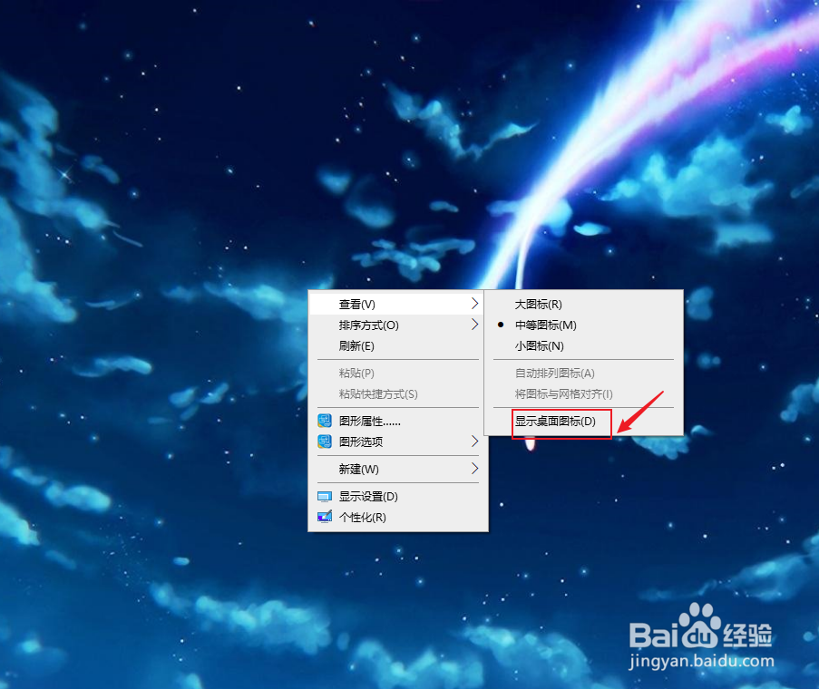 windows10桌面图标怎么设置出来