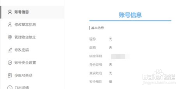 米哈游原神怎么改实名认证