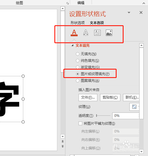 ppt攻略之粉笔字效果制作