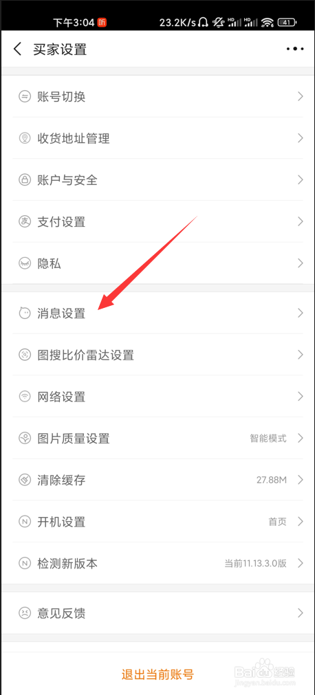 阿里巴巴如何关闭旺旺聊天通知