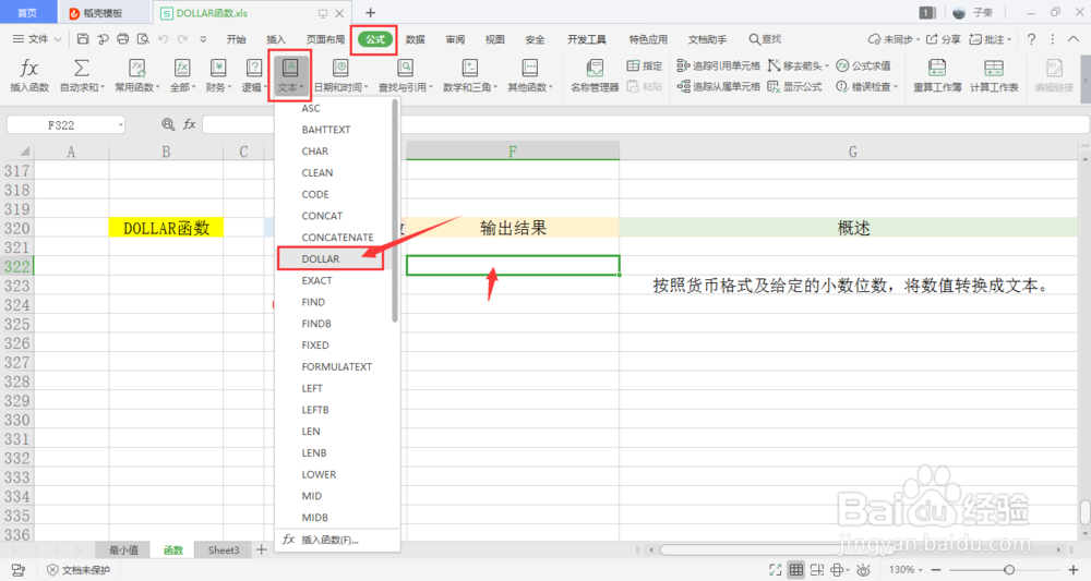 【excel】中的DOLLAR函数如何使用