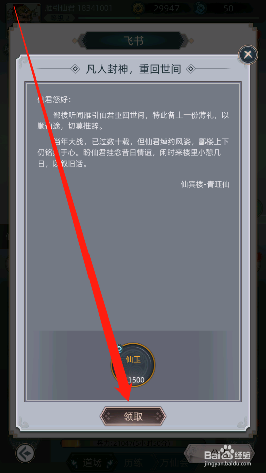 决战之地如何领取飞书奖励