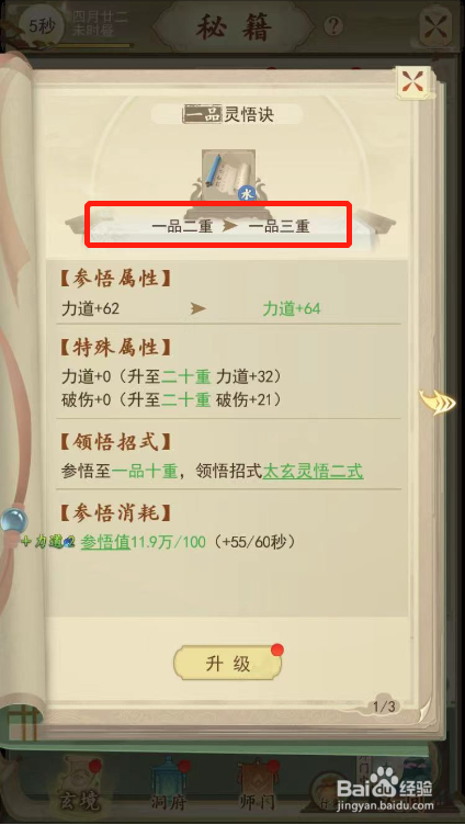 云端问仙游戏如何升级灵悟诀