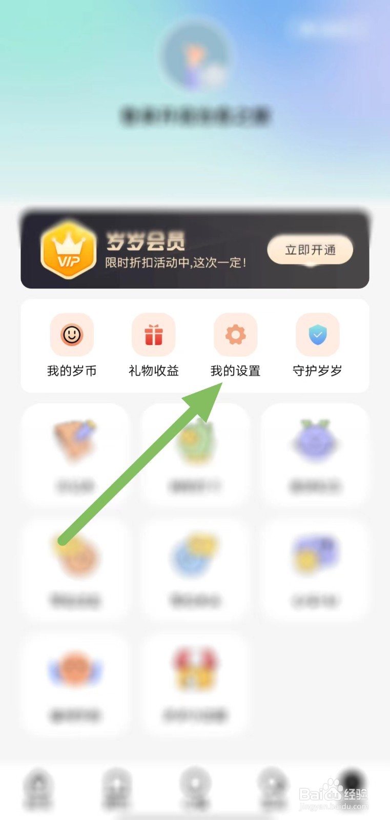 岁岁如何开启操作音效？
