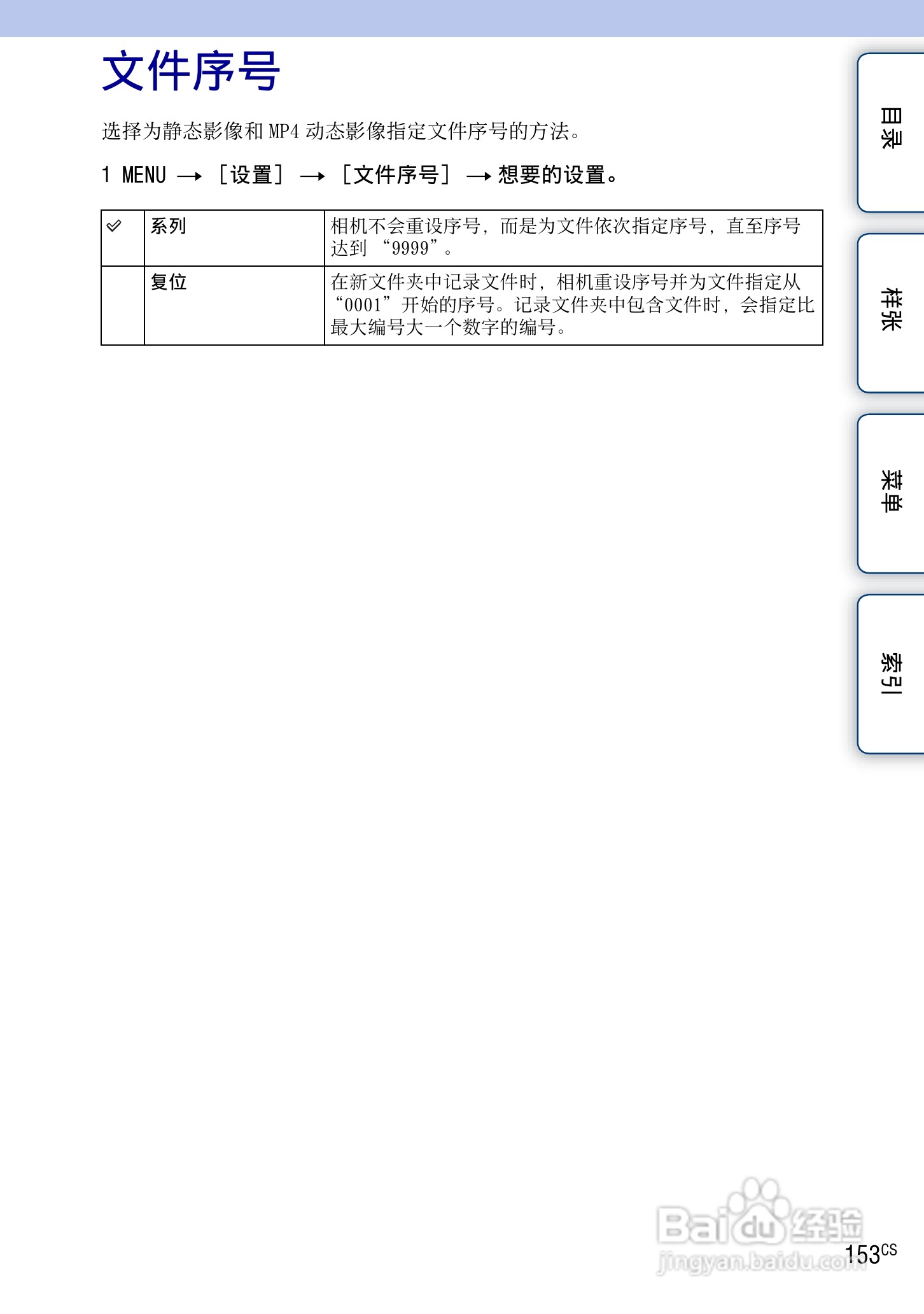 SONY索尼 NEX-3N数码相机(α手册)说明书:[16]