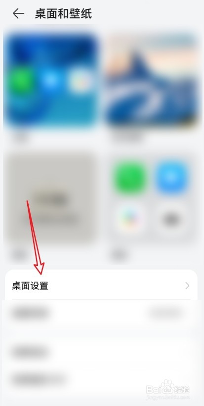 怎么在华为手机上设置桌面布局