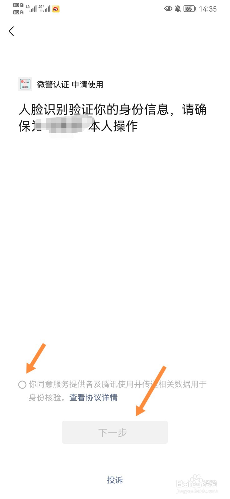 微信电子身份证是怎么办理