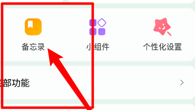 朝暮计划APP如何创建新的备忘录