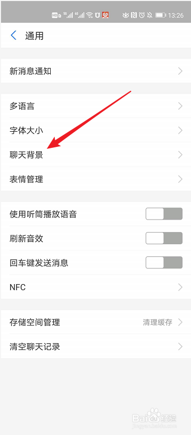 支付宝如何将选择的背景图应用到所有聊天场景