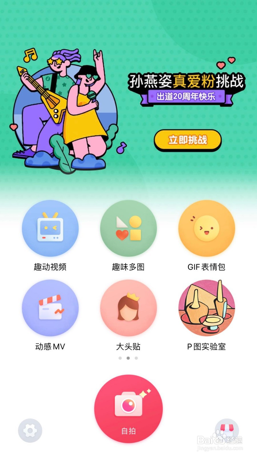 怎样使用天天P图，制作我的婴儿视频 ？