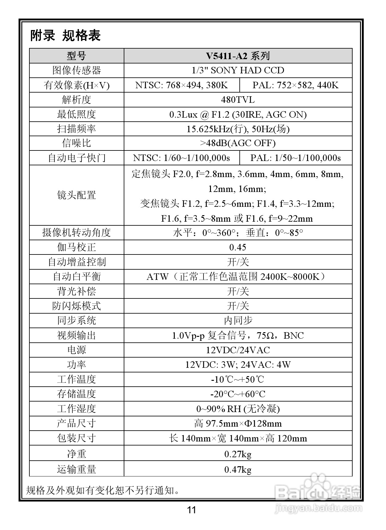 鲍麦克斯说明书参数图片