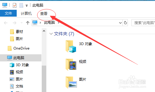如何找到电脑隐藏的文件夹
