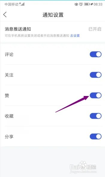 百家号App怎么开启赞通知