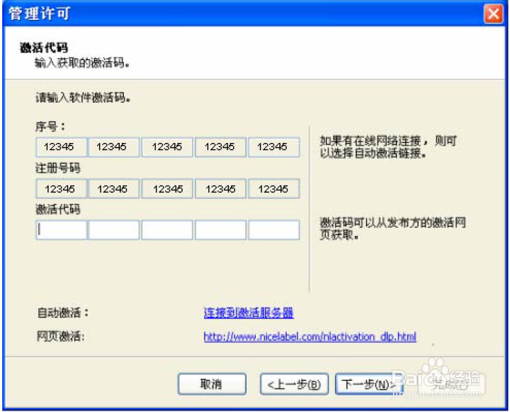 NiceLabel出现演示模式怎样解决？