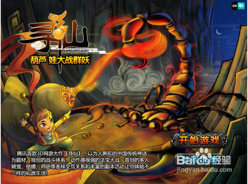 葫芦娃大战群妖攻略