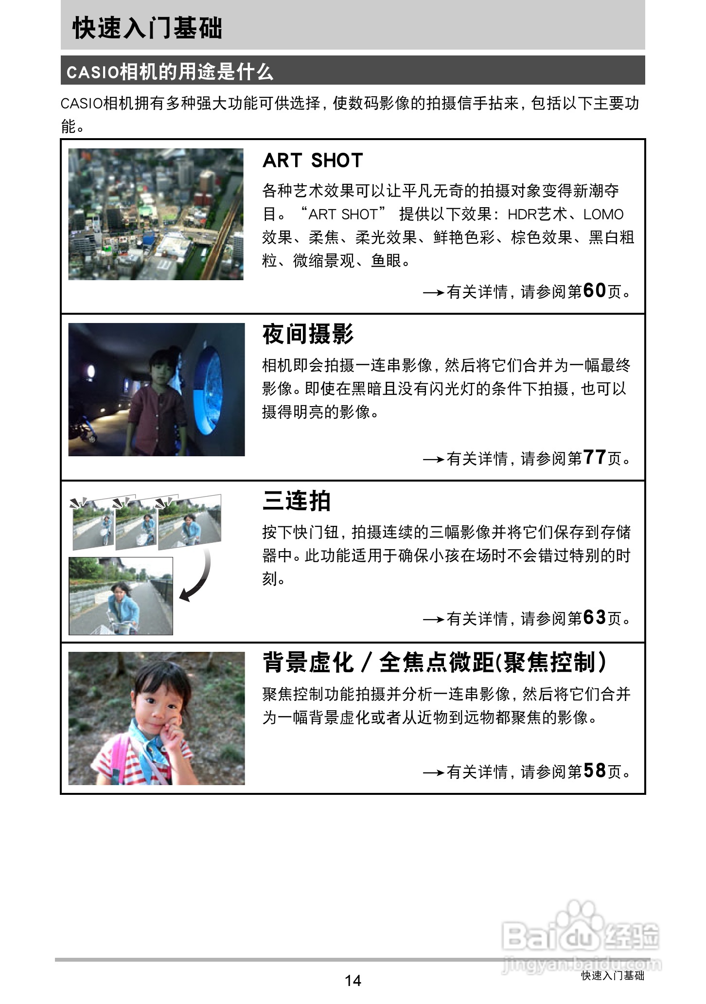 卡西欧EX-ZR750数码相机说明书:[2]