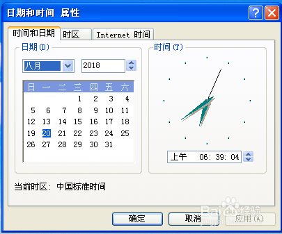 如何调整修改系统日期时间